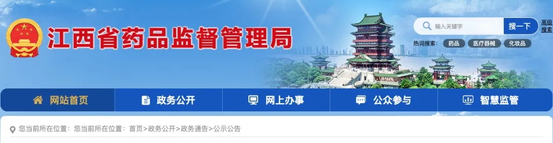 【江西省】江西省藥品監(jiān)督管理局關(guān)于注銷一次性使用醫(yī)用口罩和醫(yī)用外科口罩醫(yī)療器械注冊證書的公告
